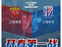 关于国际比赛日欧超杯传出新动向，上海申花复出首秀，管理层表态：气氛紧张，训练强度明显提升的信息-九游精彩活动